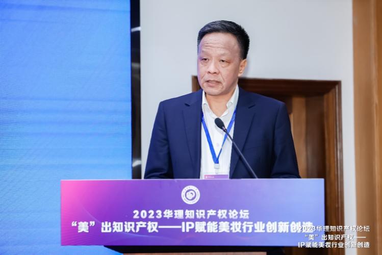 第三屆華理知識產權論壇順利召開,聚焦美妝行業ip